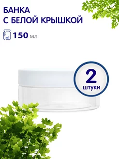 Набор банок с белой винтовой крышкой для хранения продуктов