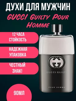 Духи GUCCI Guilty Pour Homme 90мл