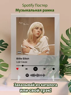 Постер спотифай Billie Eilish - Lost Cause