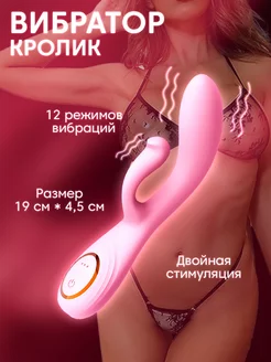 Вибратор кролик женский, игрушки для секса мастурбатор 18+