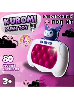 Поп ит приставка электронный pop it Куроми Kuromi