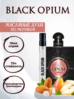 Духи черный опиум YSL Black Opium