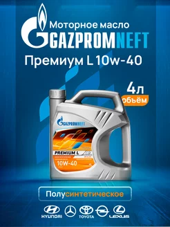 Моторное масло 10w-40 полусинтетическое SL 4л