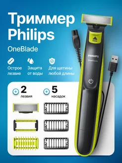 Триммер для бороды и тела с 2 лезвиями OneBlade QP2824 10