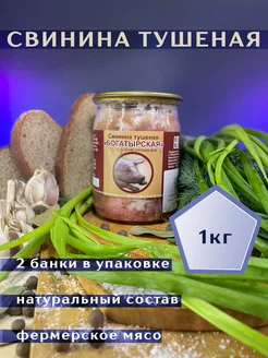 Свинина тушеная, консервы мясные тушенка 1000г