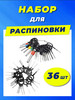 Набор для распиновки разъемов. Распиновыватель 36 шт бренд А5 Про Авто продавец Продавец № 1276758