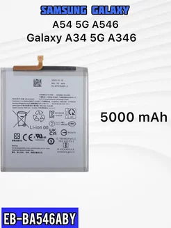 Аккумулятор EB-BA546ABY для Samsung Galaxy A34 5G