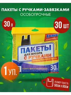 Пакеты для мусора 30л 30шт