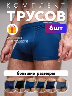 Трусы боксеры большие размеры