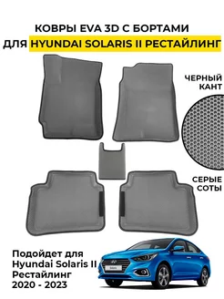 Ева коврики в Hyundai Solaris 2 Хендай Солярис эва eva