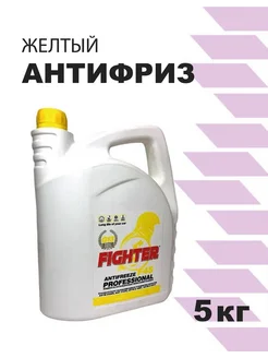 Антифриз желтый G13 5 кг