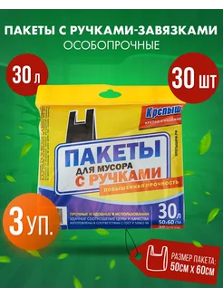 Пакеты для мусора 30л 3 упаковки