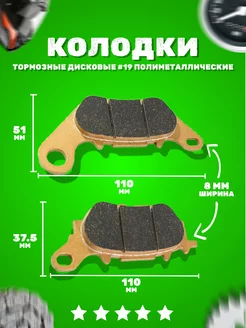 Колодки тормозные дисковые для мотоцикла