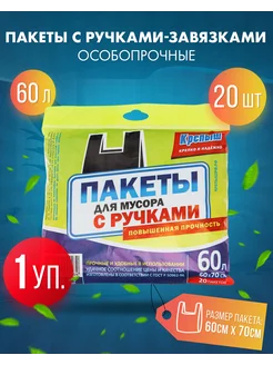 Пакеты для мусора 60л 20шт