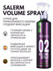 Спрей для объема волос Salerm Volume Spray бренд Salerm Cosmetics продавец Продавец № 127091