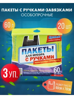 Пакеты для мусора 60л 3 упаковки