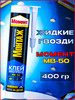 Жидкие гвозди Монтажный клей Монтаж МВ-50, 400 г бренд Момент продавец Продавец № 3948495