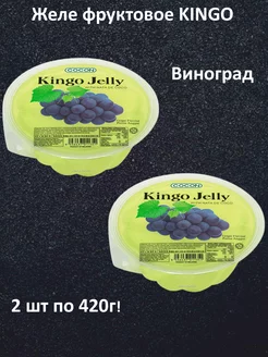 Желе фруктовое KINGO в ассортименте 420г