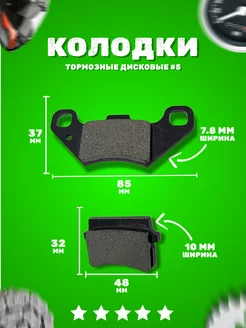 Колодки тормозные дисковые для квадроцикла