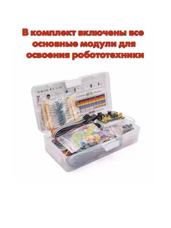 Стартовый комплект для Arduino (2 штуки)