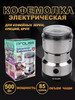 Кофемолка электрическая для кофе, специй, круп бренд proliss series WIZARD AID продавец Продавец № 395309