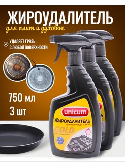 Чистящее средство для кухни, жироудалитель Unicum 750мл