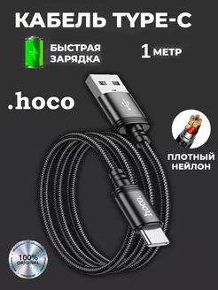 Кабель type-c usb для зарядки android