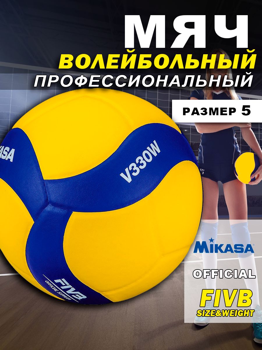 Mikasa Volleyball v200