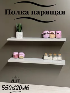 Полки настенные