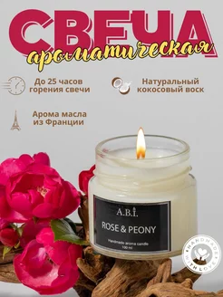 Свечи ароматические