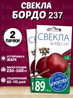 Семена Свекла столовая Бордо 237