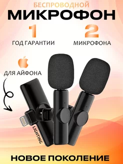 Микрофон петличный для iphone петличка bluetooth