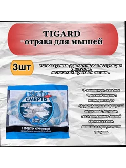 Отрава от крыс родентицидная Deadex "Крысиная смерть № 1"3шт