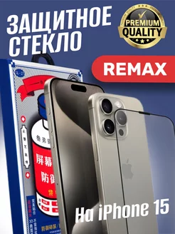 Защитное стекло на iphone 15