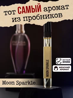 Духи, туалетная вода Moon Sparkle 10мл