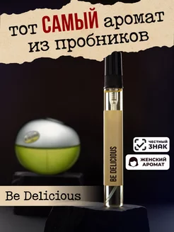 Духи, туалетная вода Be Delicious 10мл