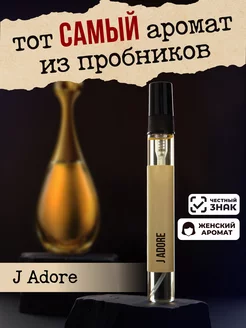 Духи, туалетная вода J Adore 10мл