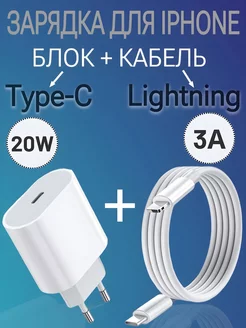 Зарядка для iphone type-c адаптер кабель lightning