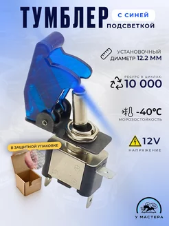 Выключатель. Тумблер с синей подсветкой 12V, 20A