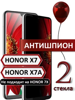 Стекло honor x7 x7a антишпион