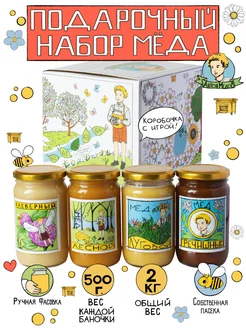 Подарочный набор № 8 натурального меда 4х500 г. На новый год