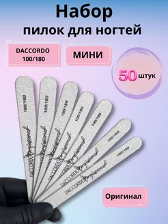 Набор мини-пилок для ногтей и маникюра 100 180 D'accordo