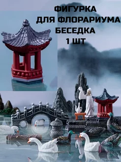 Фигурка для флорариума "Беседка"