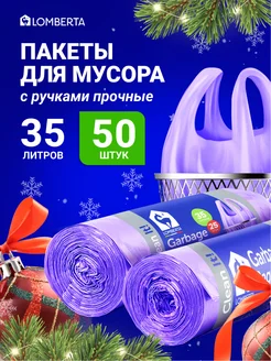 Мешки для мусора, пакеты мусорные с ручками майка 35 л 50 шт