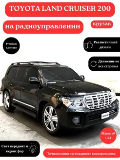 Машинка на пульте управления TOYOTA Land Cruiser 200 Крузак