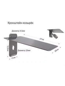 Кронштейн-козырёк для камеры, защита от дождя, солнца