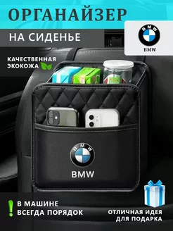 Органайзер на сиденье автомобиля BMW подвесной