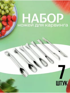 Набор ножей для Карвинга