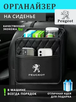 Органайзер на сиденье автомобиля Peugeot подвесной