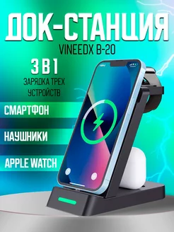 Док-станция 3 в 1 для телефона, часов, наушников